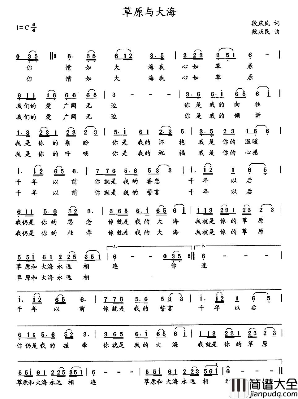 草原与大海简谱_段庆民词/段庆民曲董咚_
