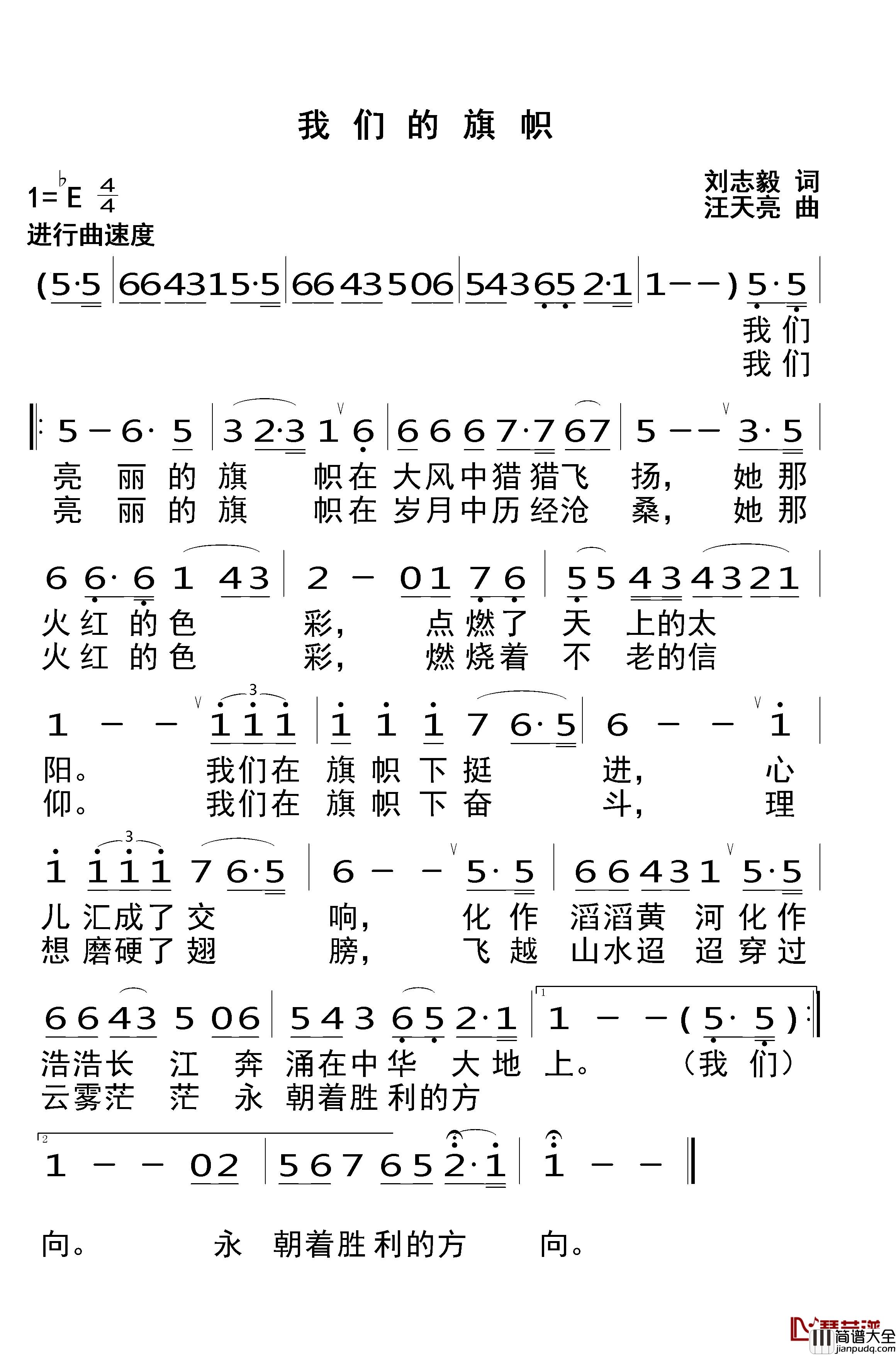我们的旗帜简谱_刘志毅词_汪天亮曲