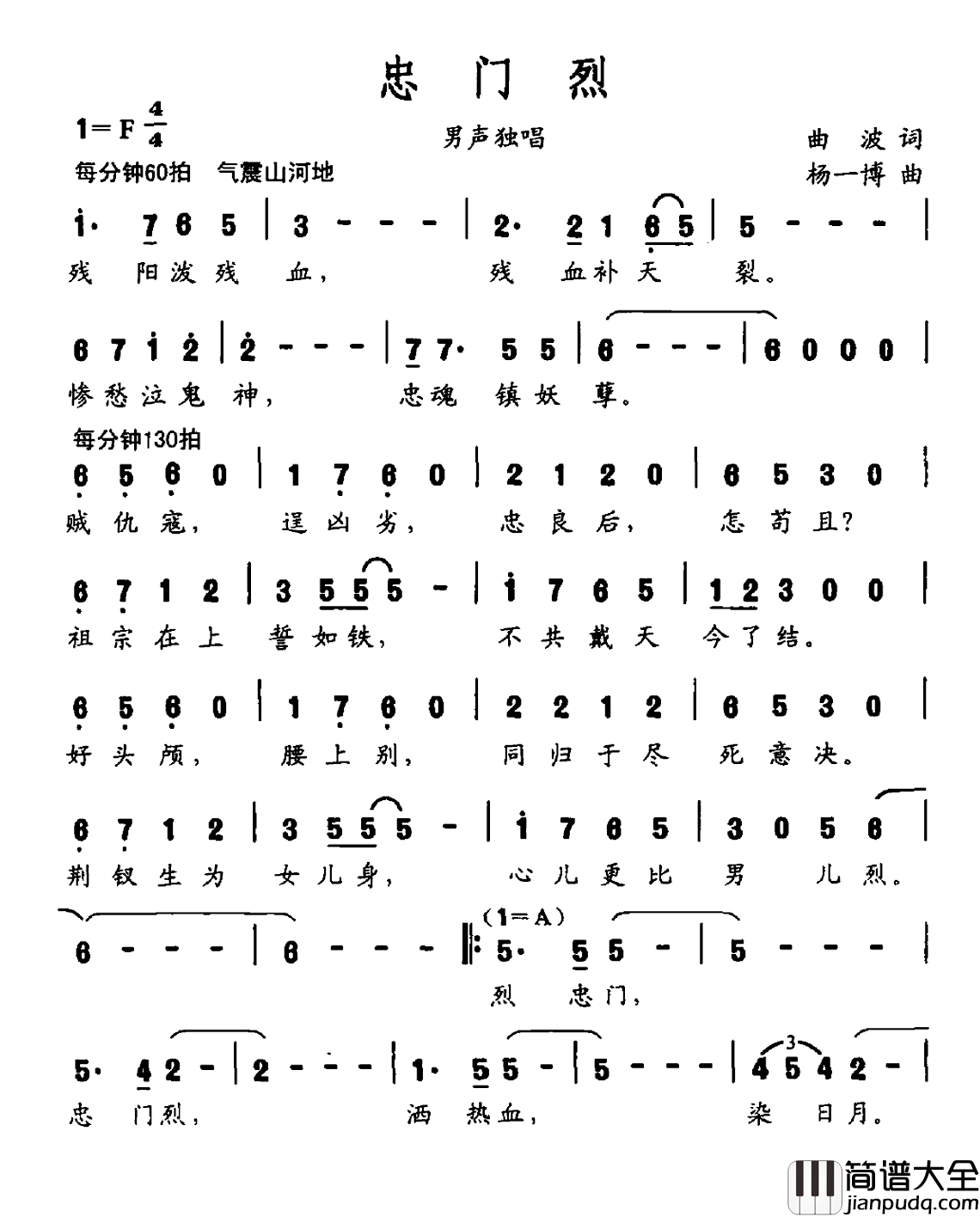 忠门烈简谱_大型交响声乐套曲_沂蒙红崖_选曲汤俊_