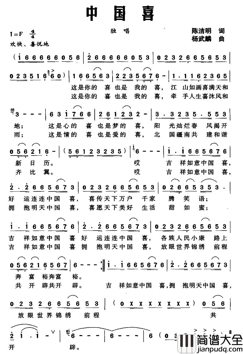 中国喜简谱_陈洁明词_杨武麟_ 曲