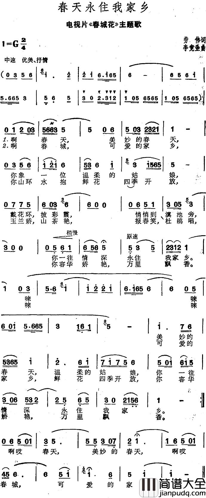 春天永住我家乡简谱_电视片_春城花_主题歌