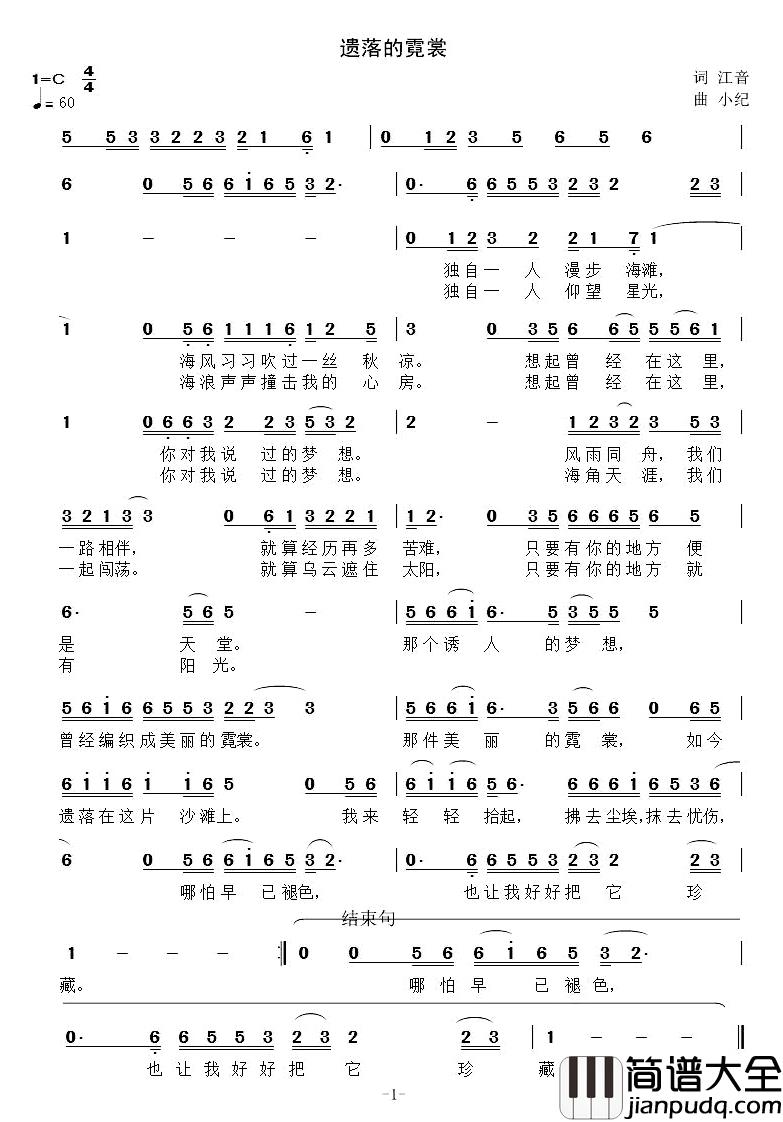 遗落的霓裳简谱_姜海红词/小纪曲