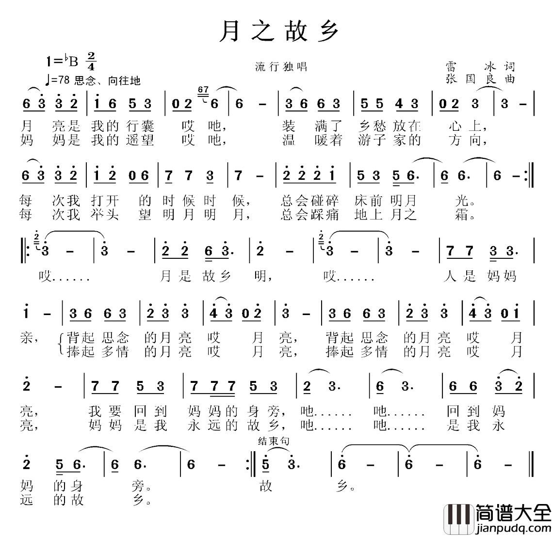 月之故乡简谱_雷冰词_张国良曲