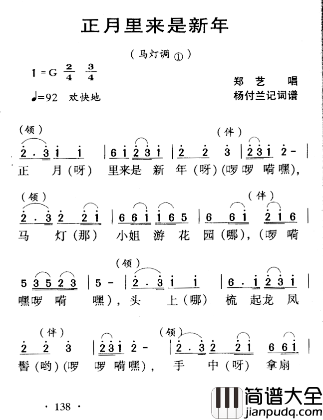 河源民歌：正月里来是新年简谱_