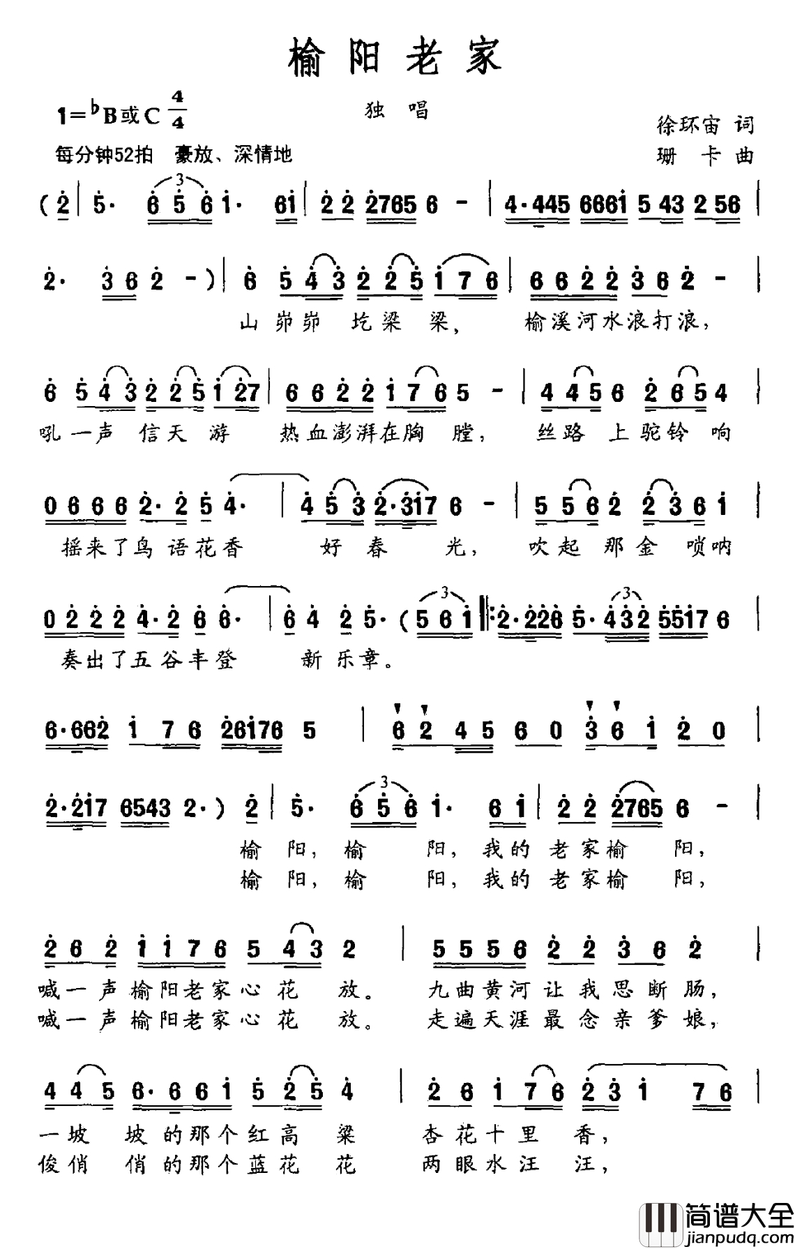 榆阳老家简谱_徐环宙词_珊卡曲