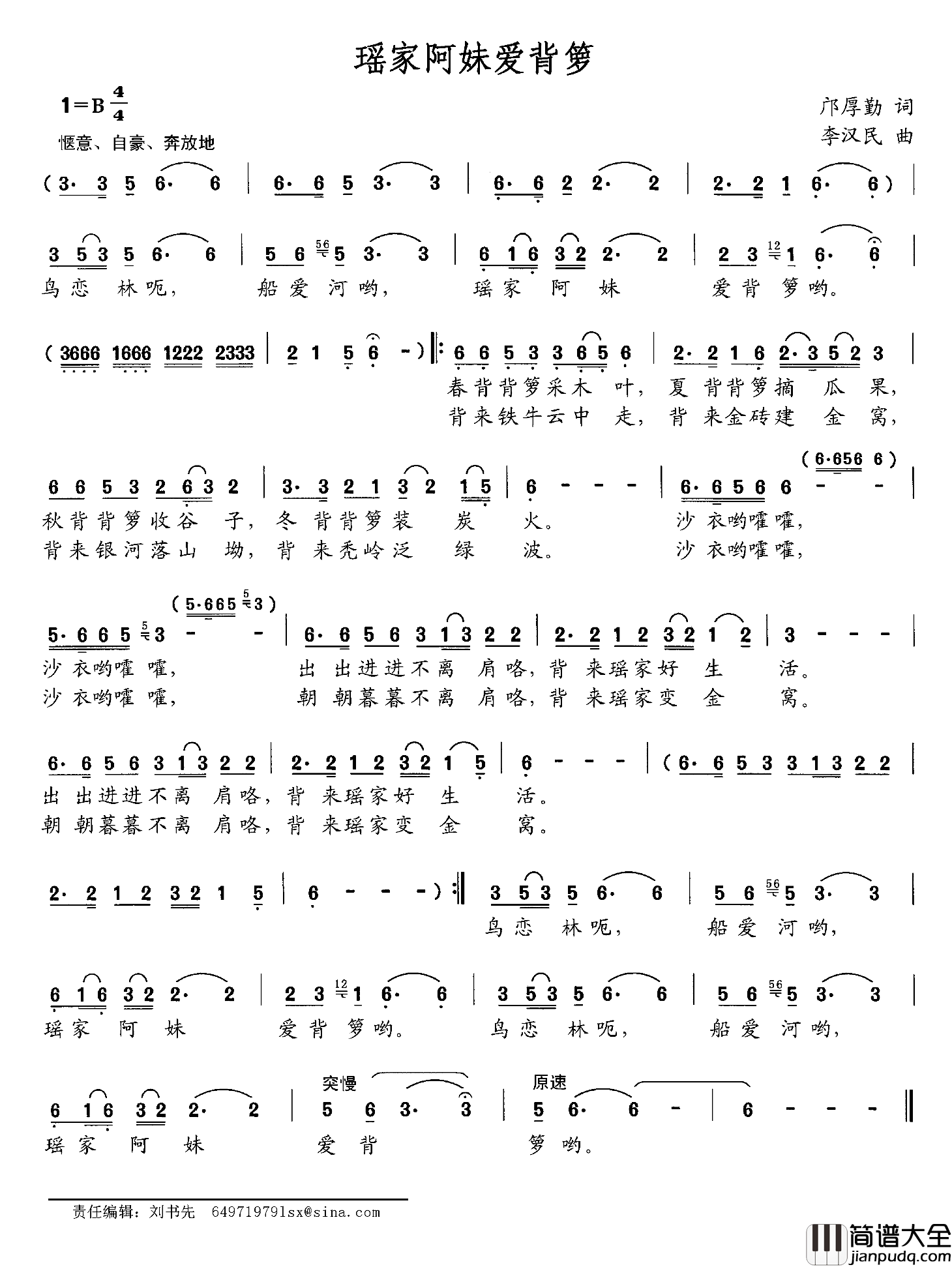 瑶家阿妹爱背萝简谱_邝厚勤词/李汉民曲