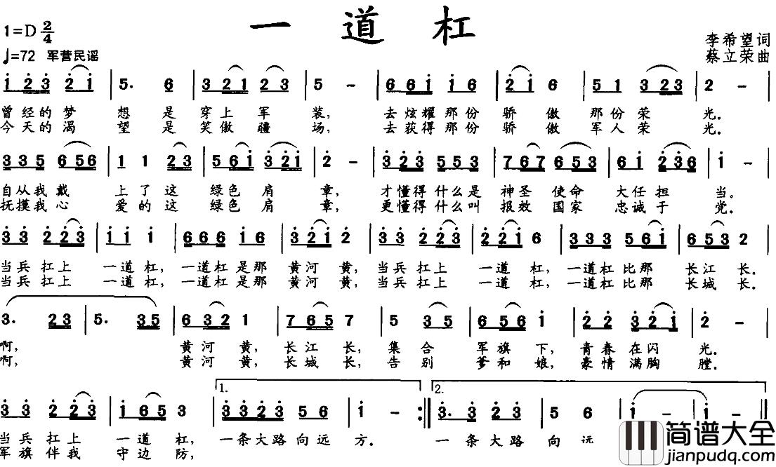 一道杠简谱_李希望词/蔡立荣曲