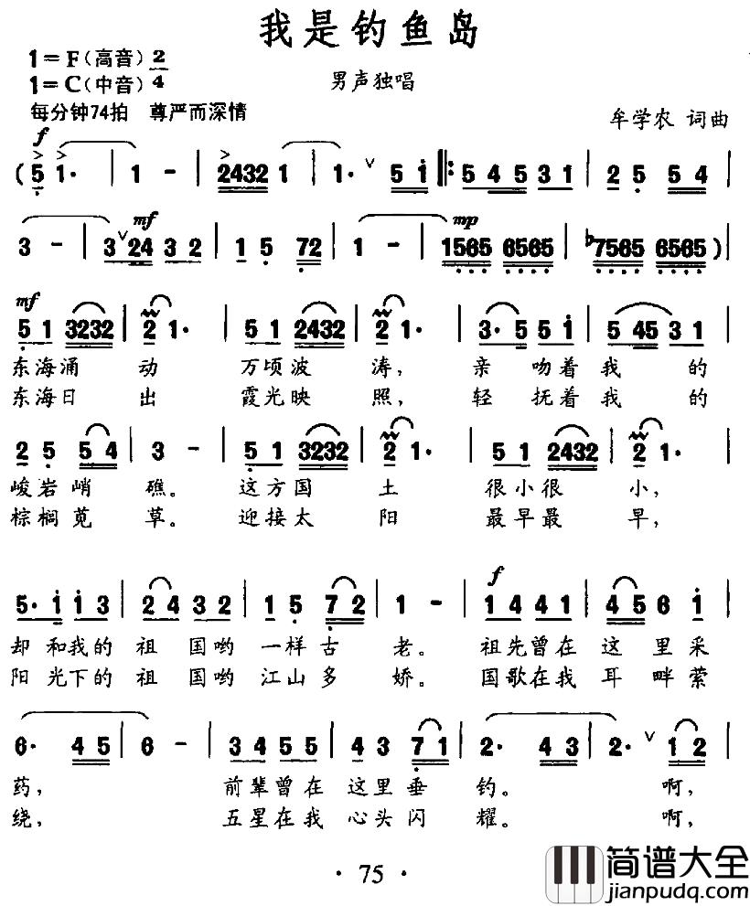 我是钓鱼岛简谱_牟学农_词曲