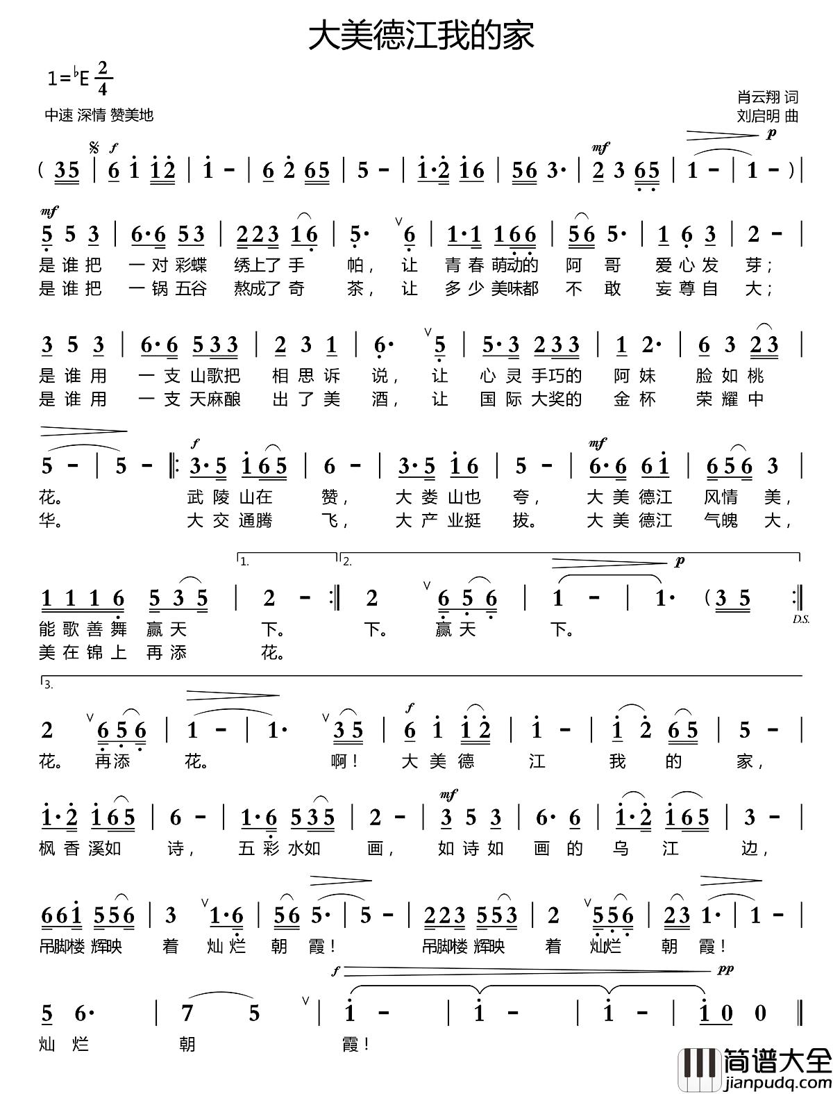 大美徳江我的家简谱_肖云翔词/刘启明曲