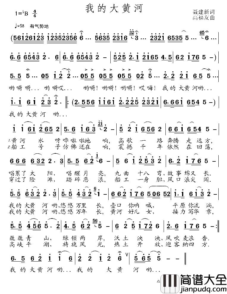 我的大黄河简谱_聂建新词_高福友曲