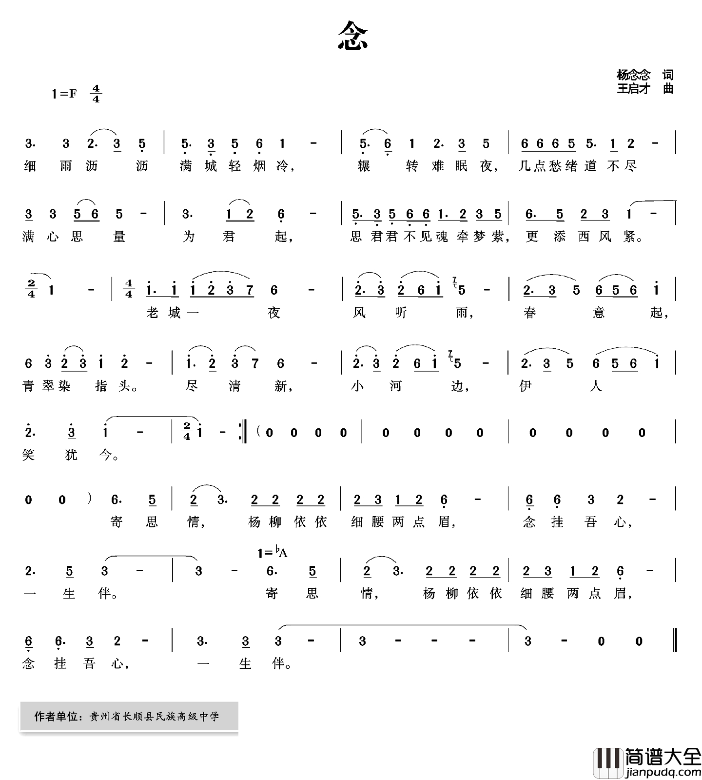 念简谱_杨念念词_王启才曲
