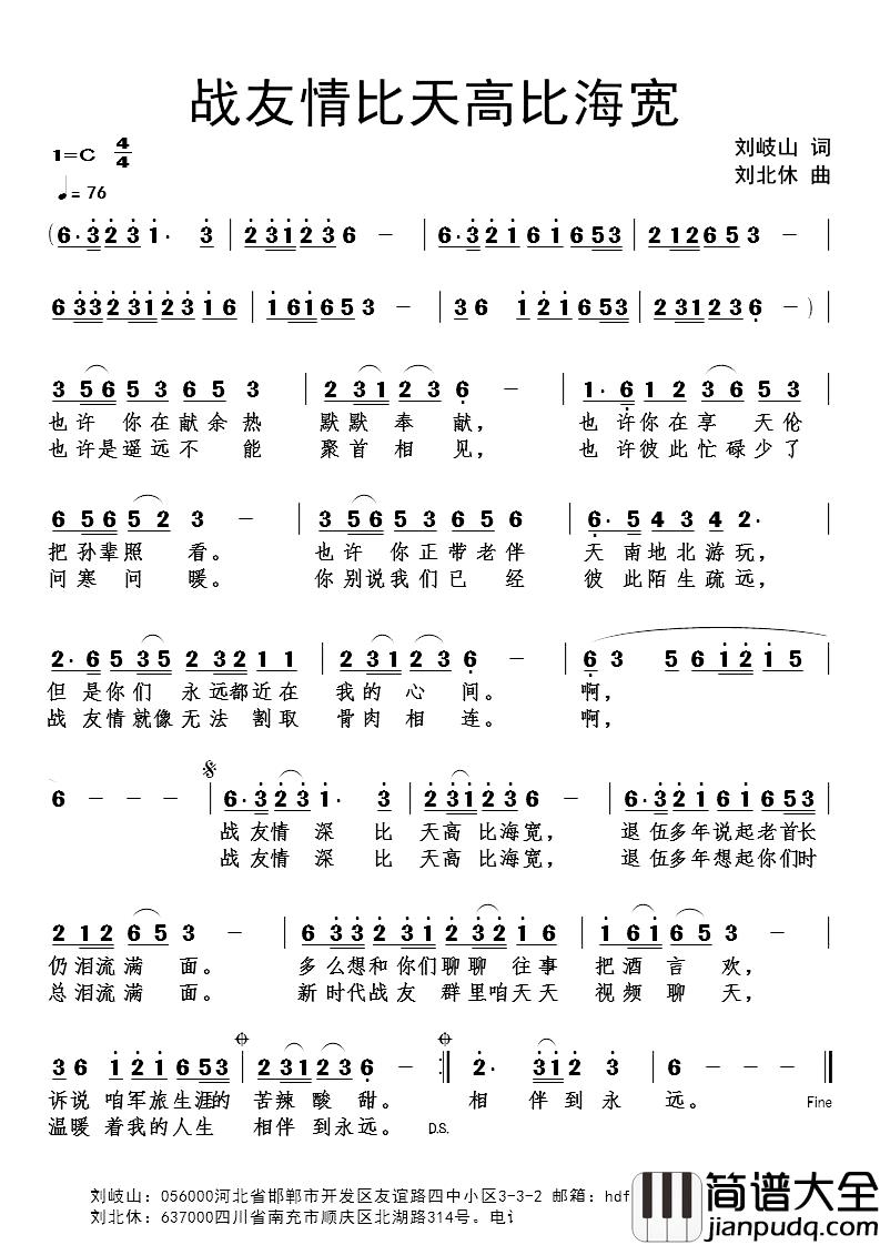 战友情比天高比海宽简谱_刘岐山词_刘北休曲