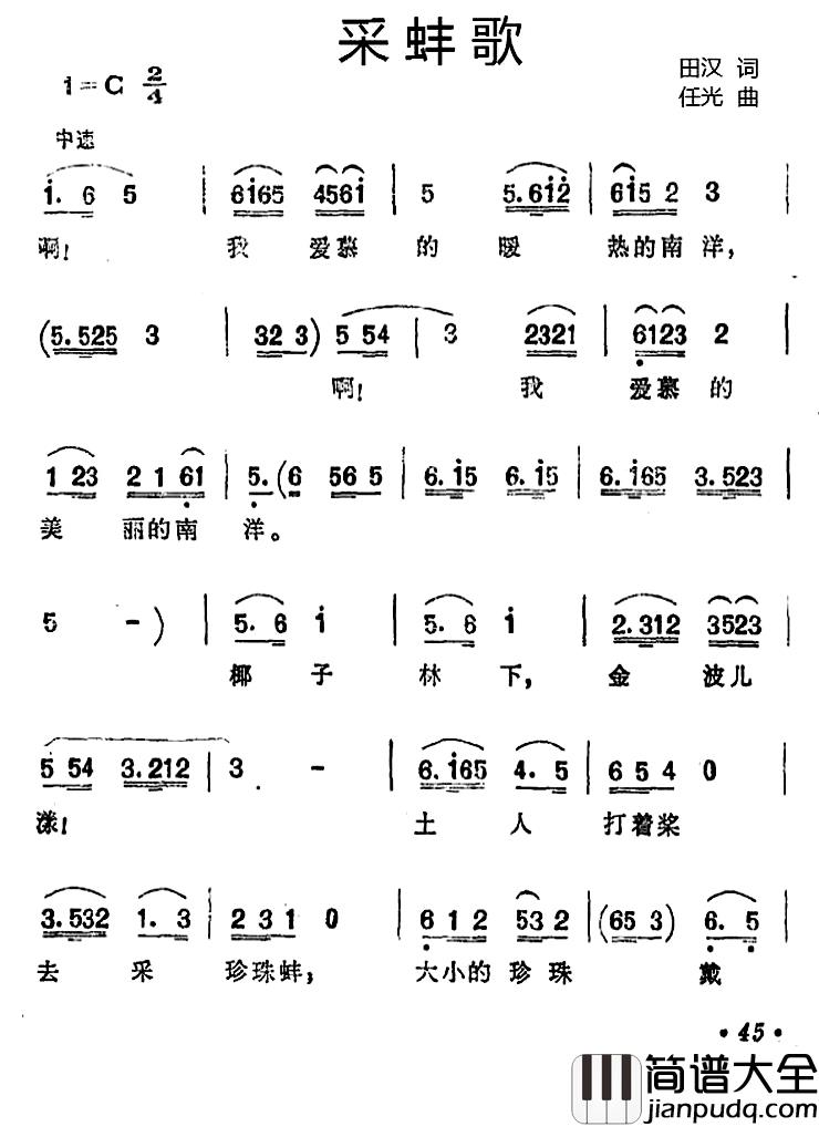 采蚌歌简谱_田汉词/任光曲