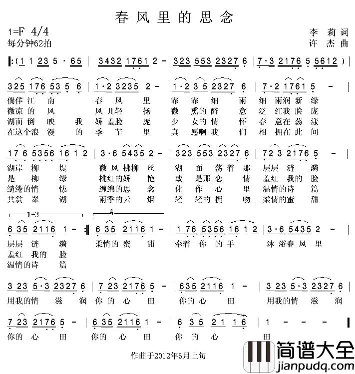 春风里的思念简谱_李莉词/许杰曲
