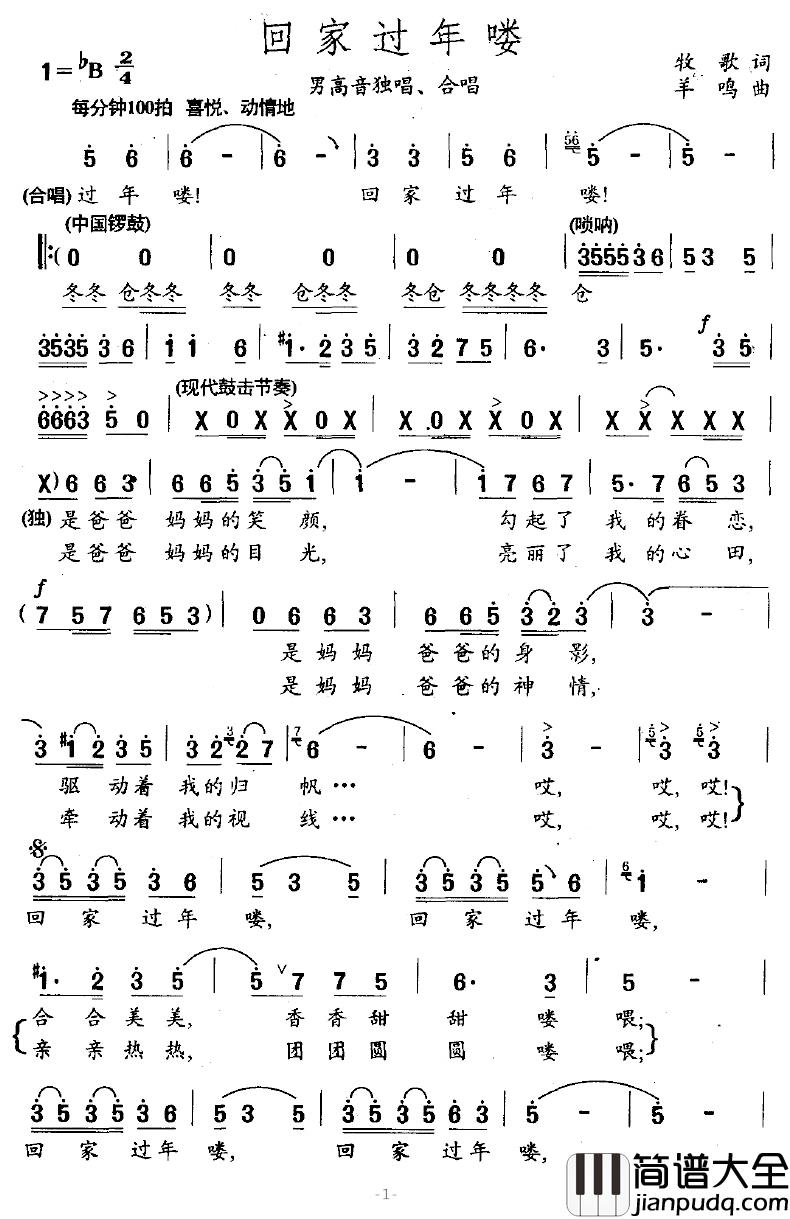 回家过年喽简谱_牧歌词/羊鸣曲
