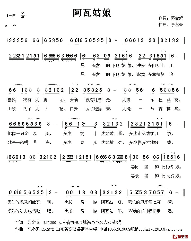 阿瓦姑娘简谱_苏金鸿词/李永亮曲