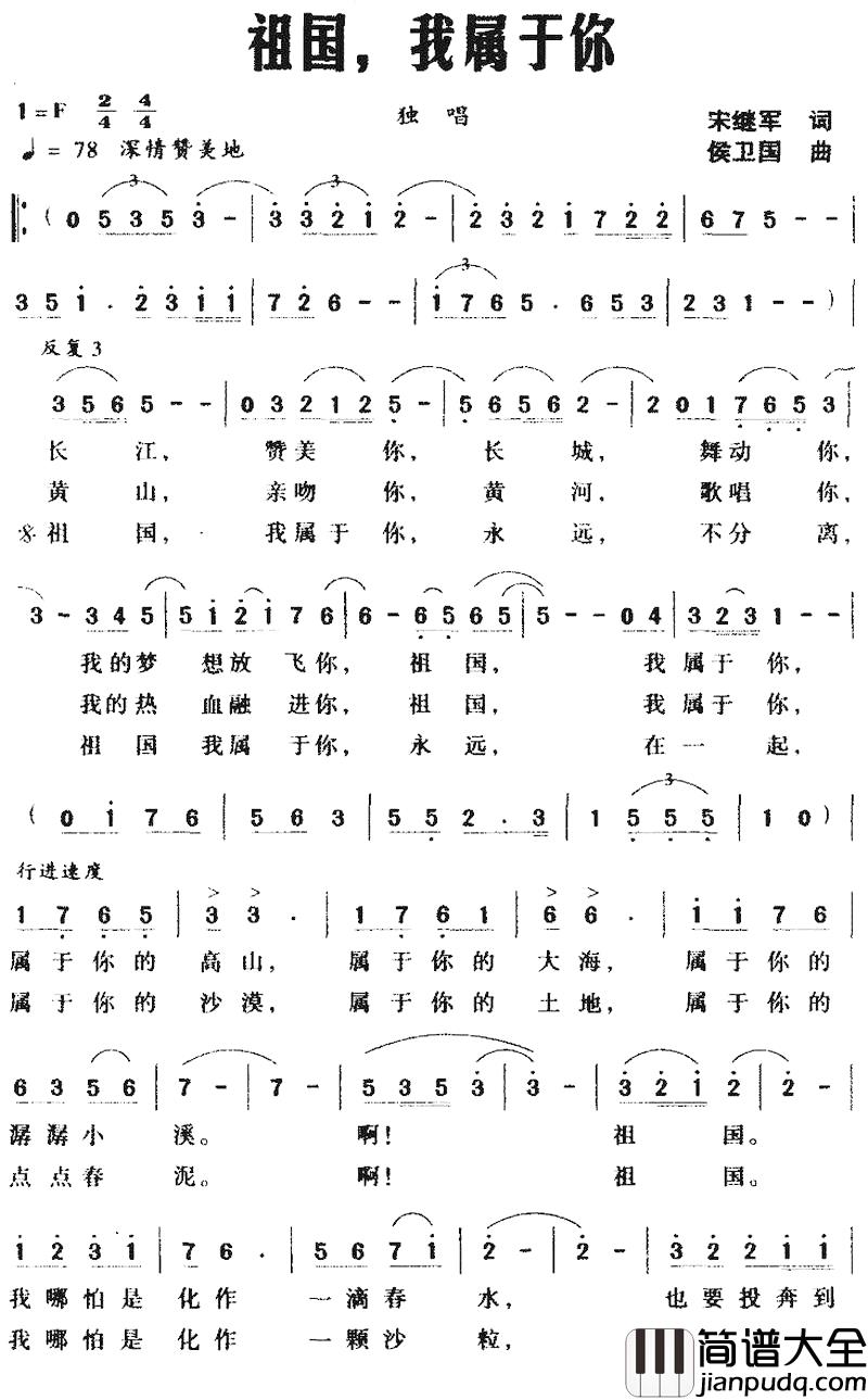 祖国,我属于你简谱_宋继军词_侯卫国曲