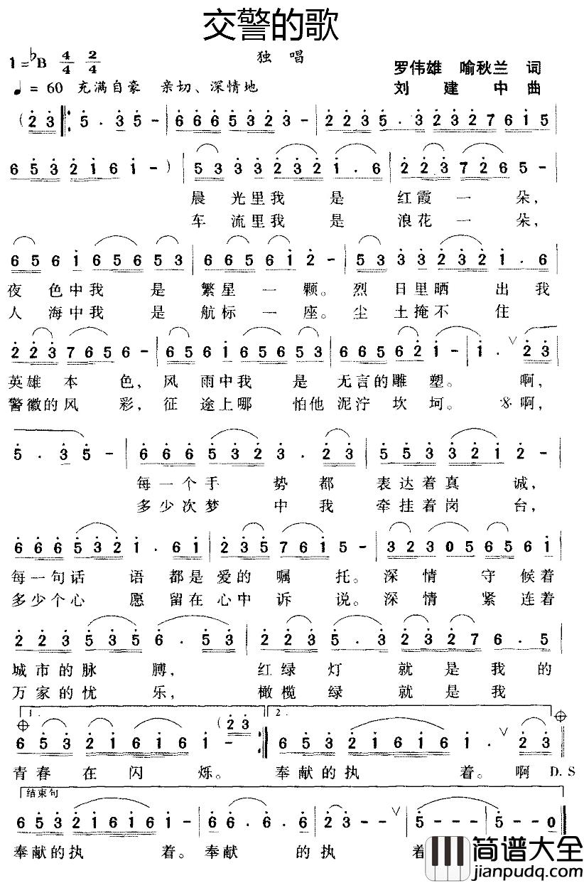 交警的歌简谱_罗伟雄喻秋兰词/刘建中 曲