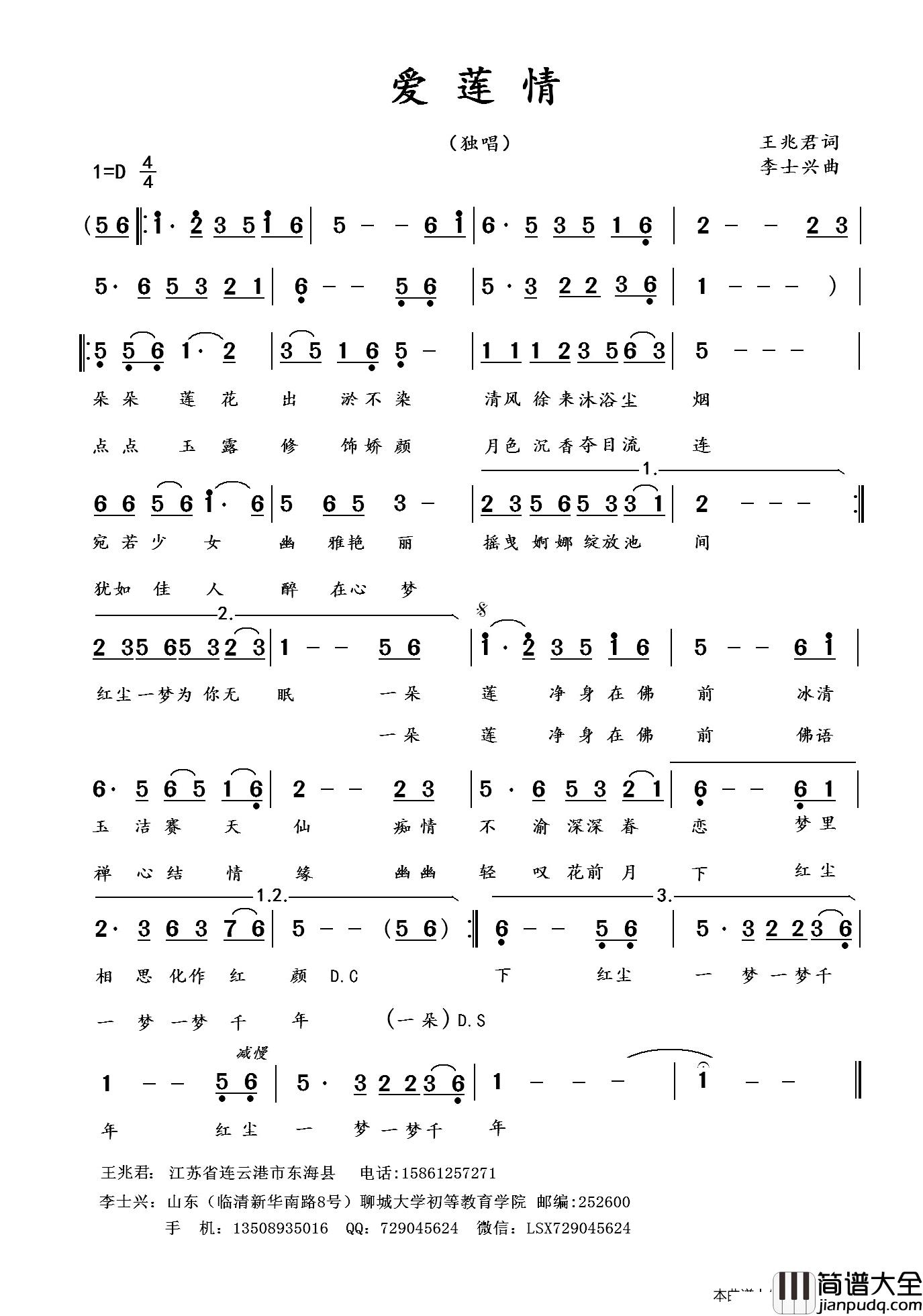 爱莲情简谱_幸天游词/李士兴曲