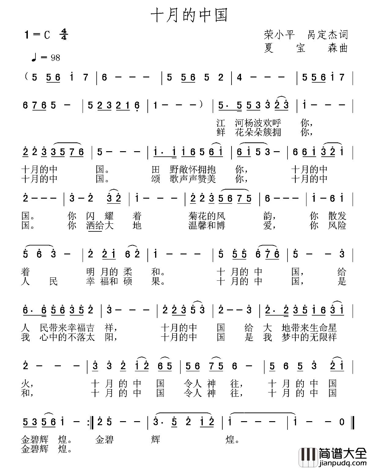 十月的中国简谱_荣小平_呙定杰词_夏宝森曲