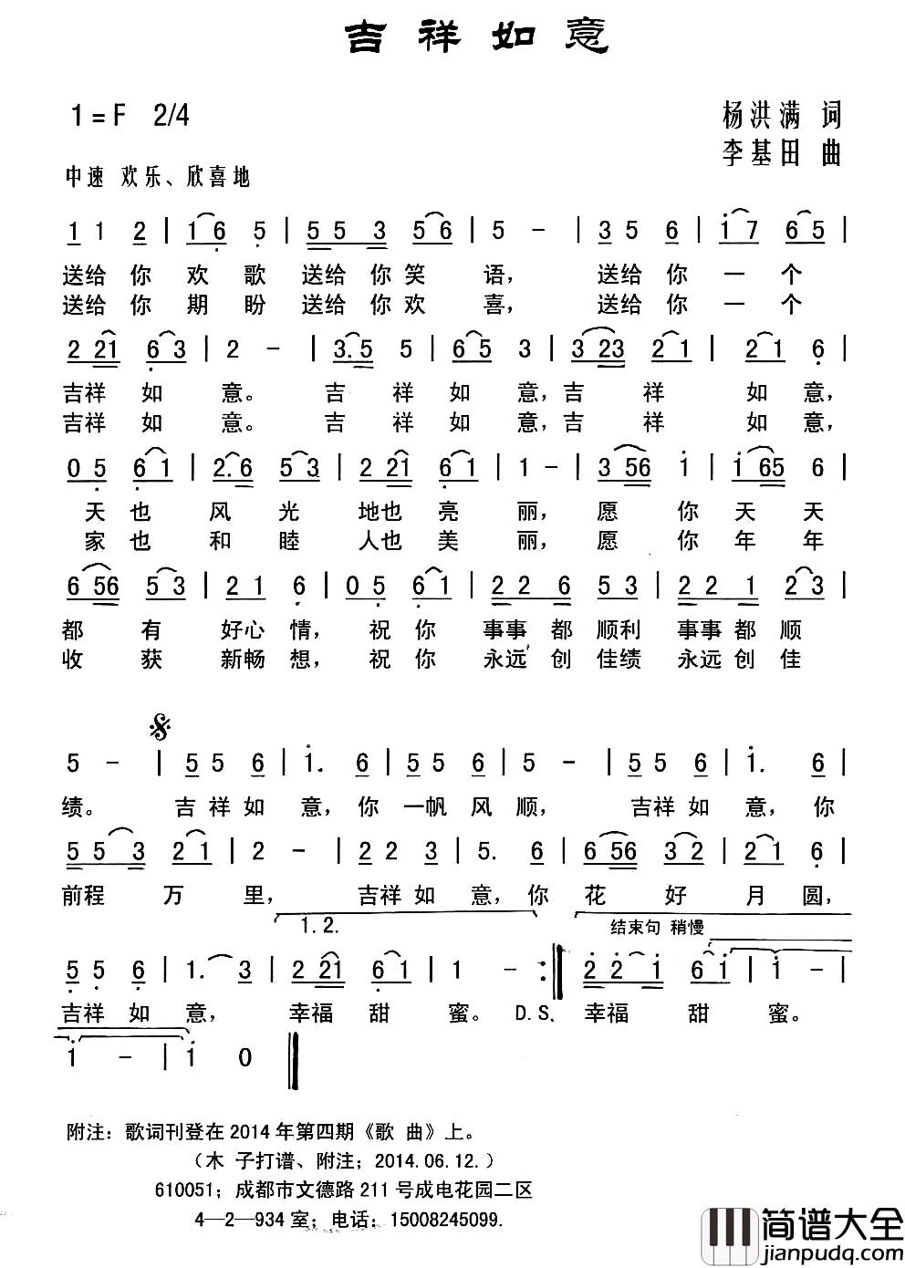 吉祥如意简谱_杨洪满词_李基田曲