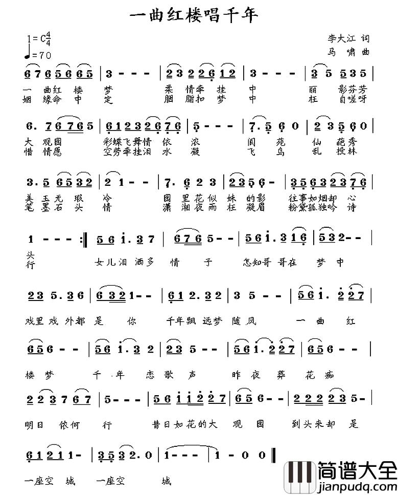 一曲红楼唱千年简谱_又名:一曲红楼梦千年
