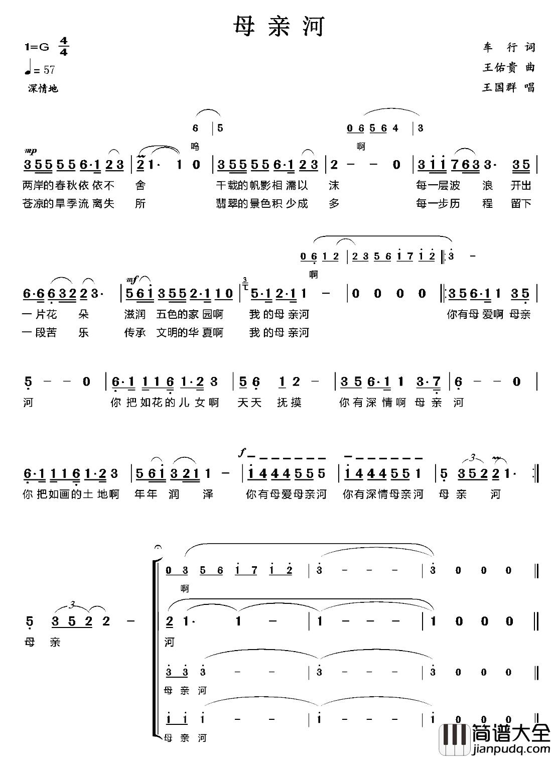 母亲河简谱_车行词_王佑贵曲王国群_