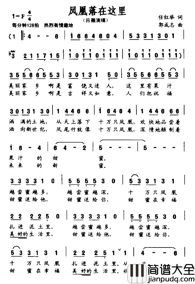 凤凰落在这里简谱_任红举词/郭成志曲吕薇_