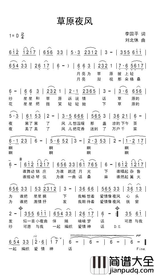 草原夜风简谱_李国平词_刘北休曲