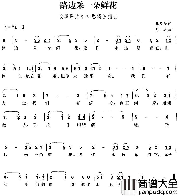 路边采一朵鲜花简谱_故事影片_相思债_插曲