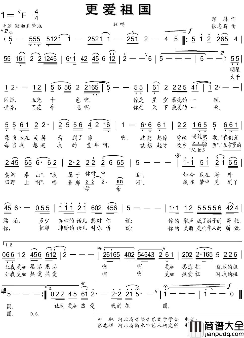 更爱祖国简谱_郑琳词/张志辉曲国金萍_