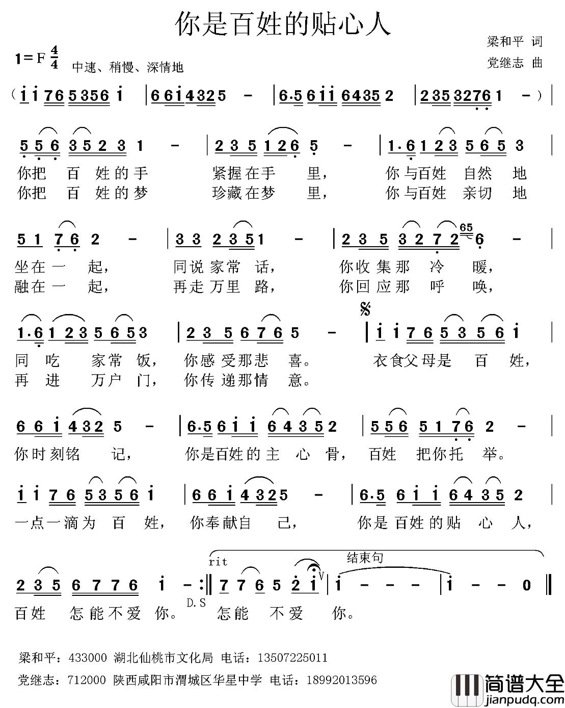 你是百姓的贴心人简谱_梁和平词_党继志曲