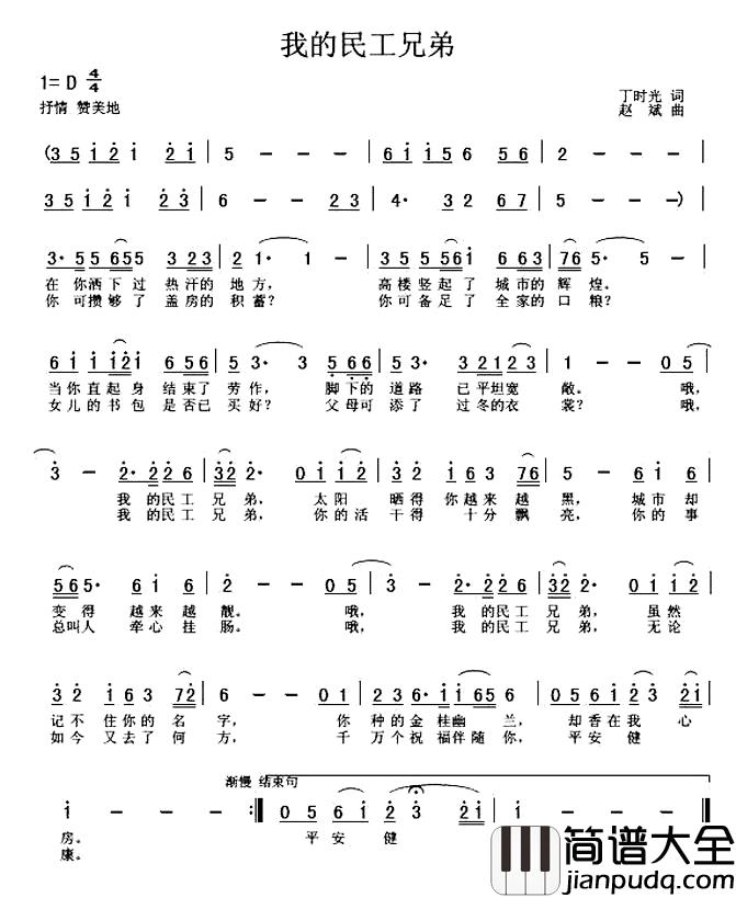 我的民工兄弟简谱_丁时光词_赵斌曲黄丽园_
