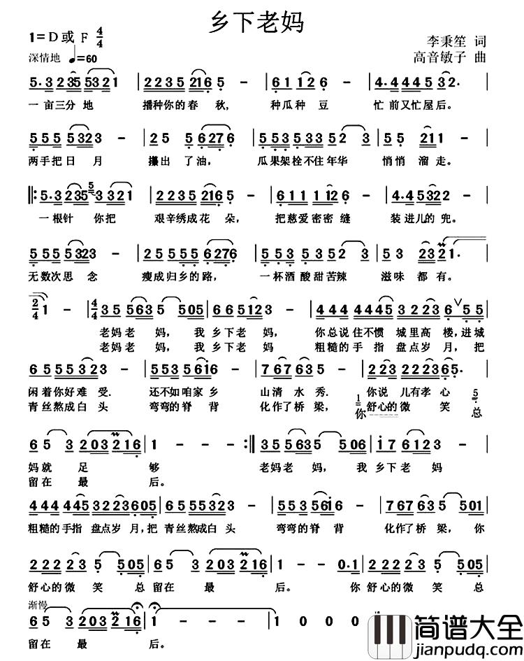 乡下老妈简谱_李秉笙词_高音敏子曲高音敏子_