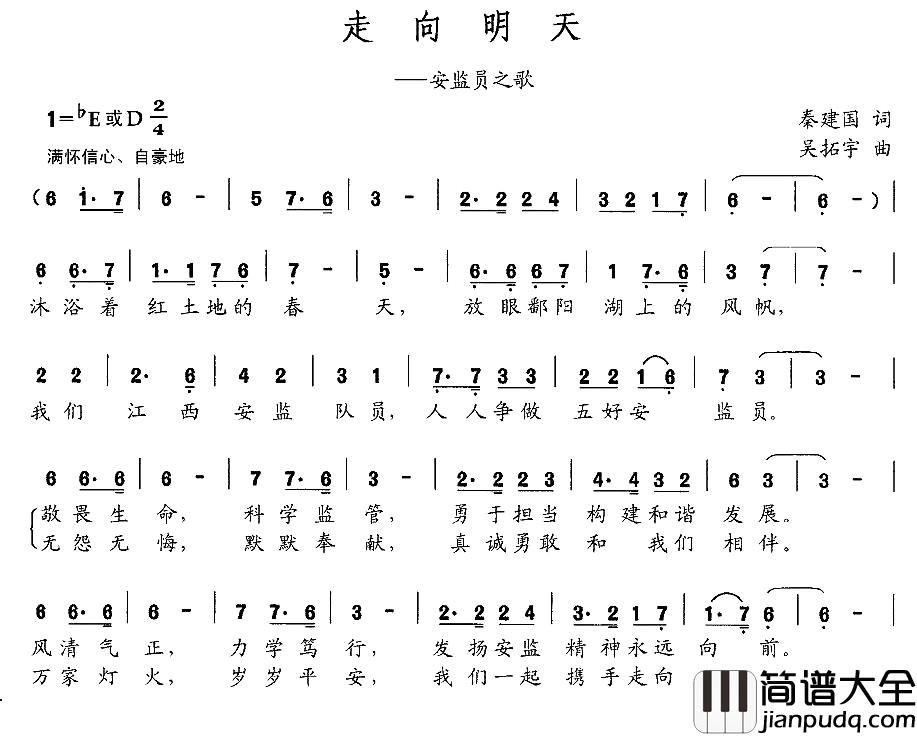 走向明天简谱_秦建国词_吴拓宇曲