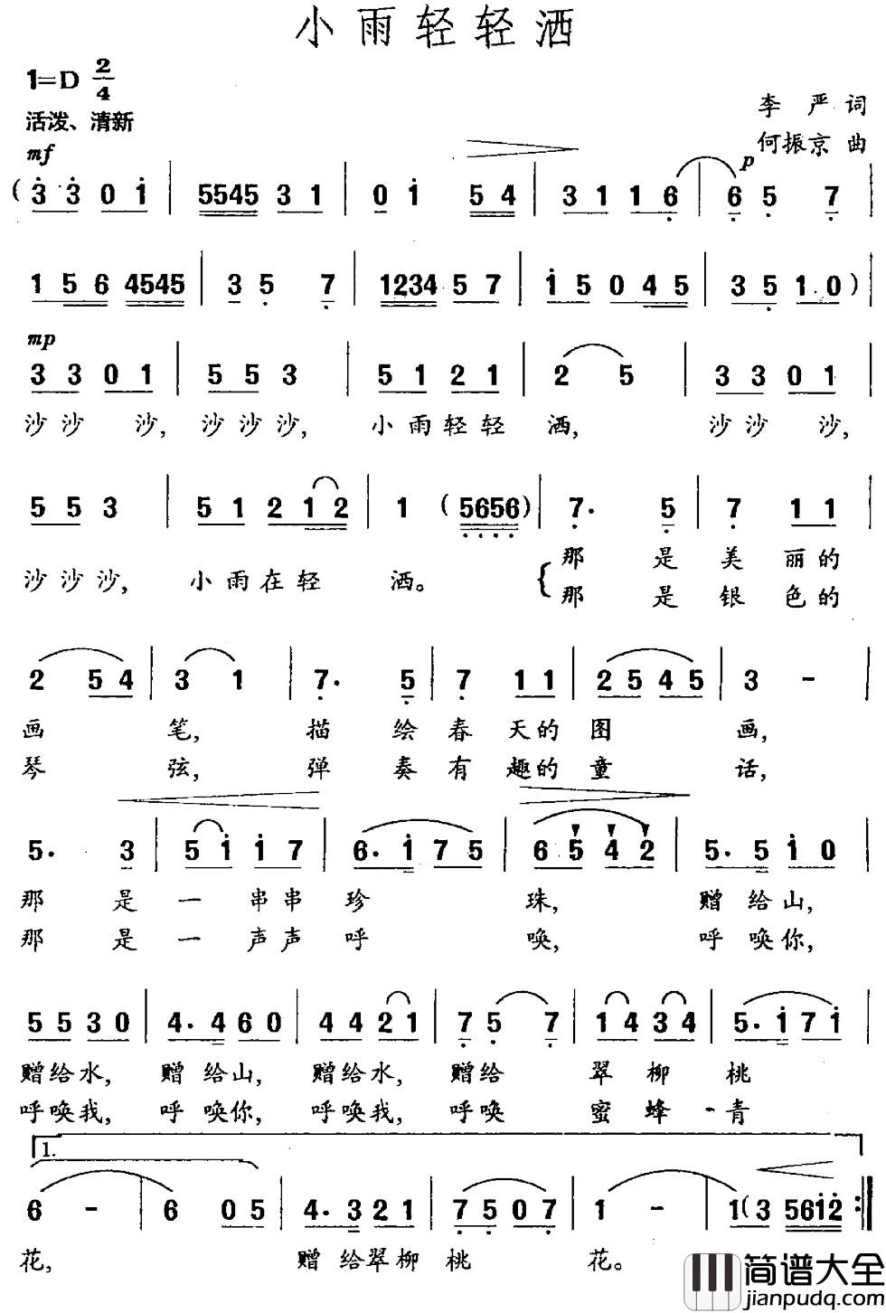 小雨轻轻洒简谱_李严词_何振京曲