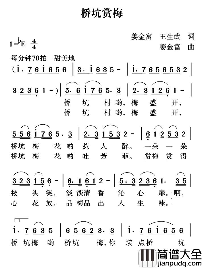 桥坑赏梅简谱_姜金富王生武词/姜金富曲