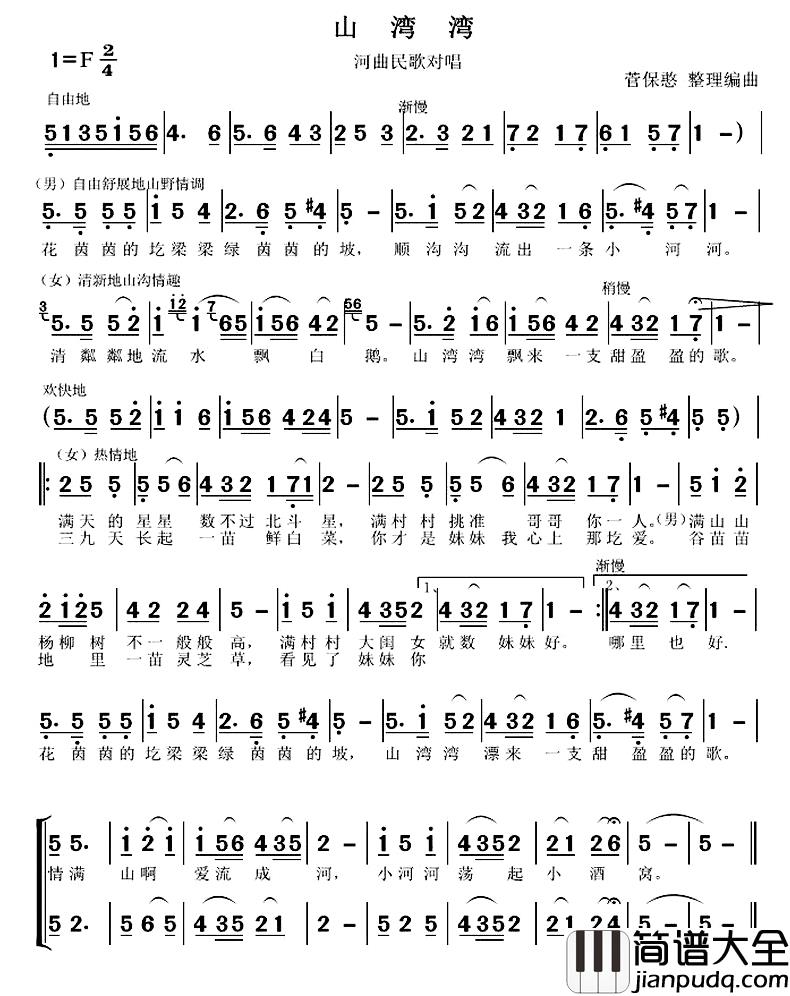 山湾湾简谱_