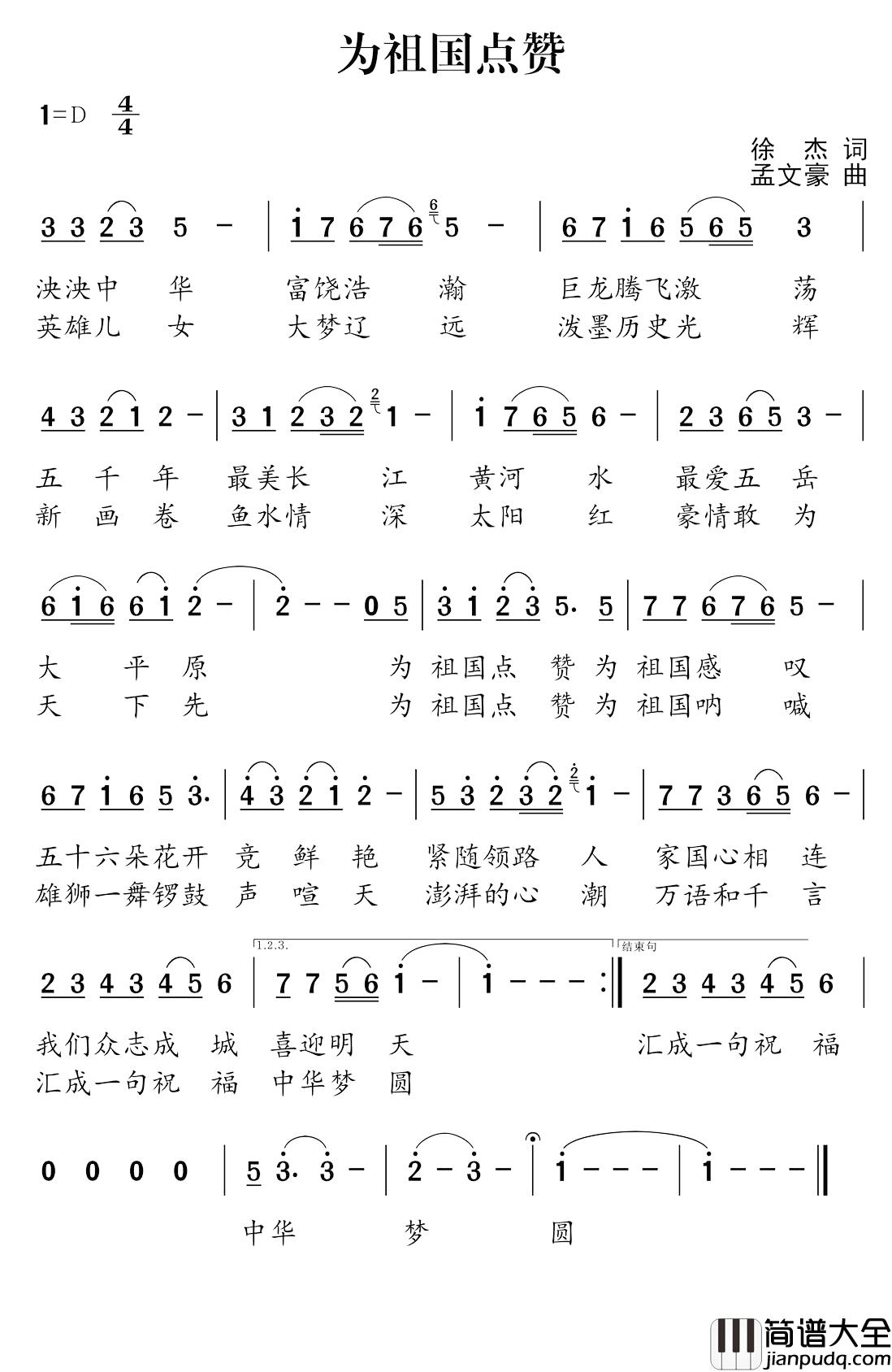 为祖国点赞简谱_徐杰词_孟文豪曲刘晶_