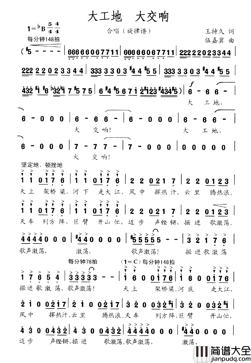 大工地_大交响简谱_王持久词/伍嘉冀曲