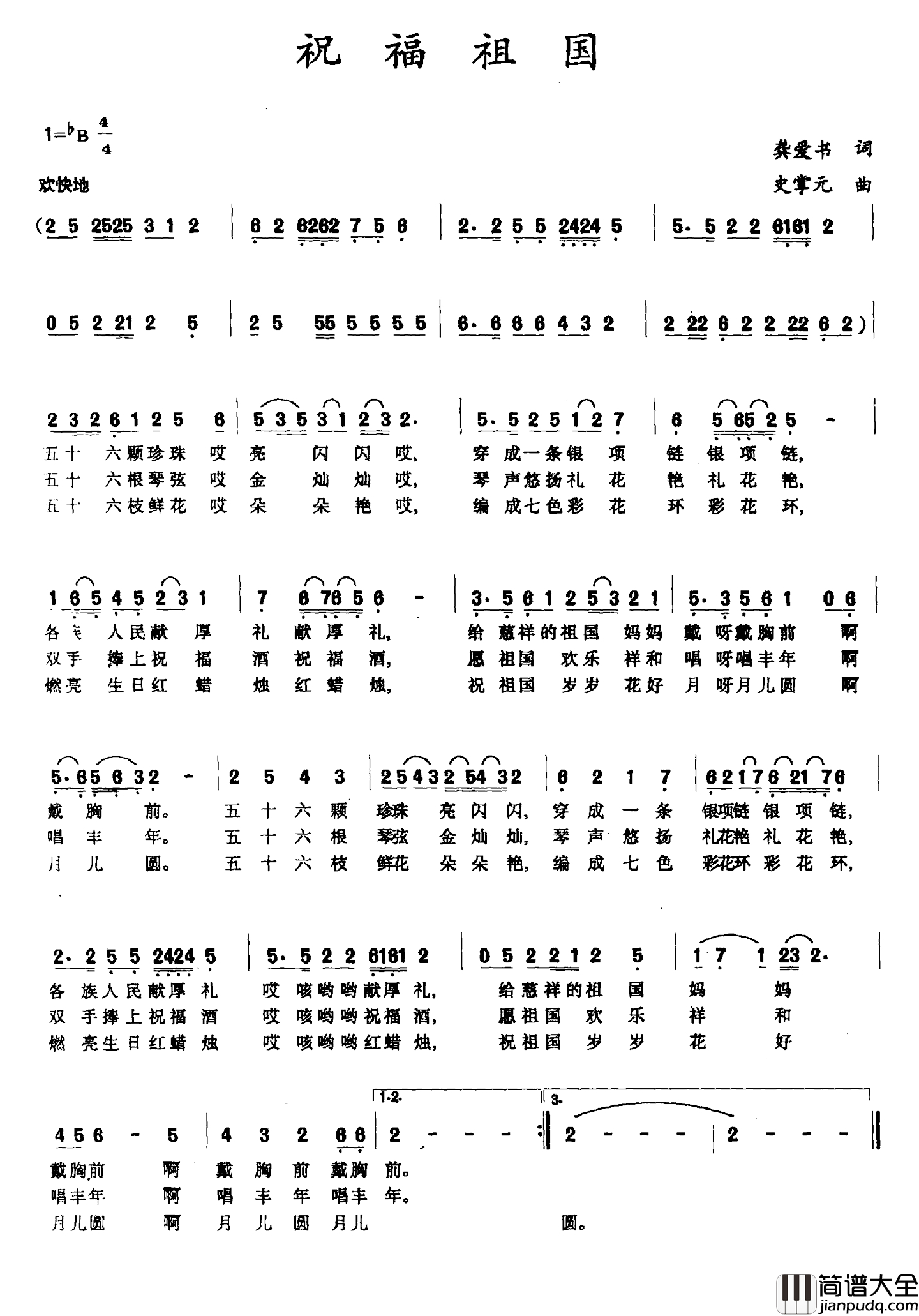 祝福祖国简谱_龚爱书词_史掌元曲
