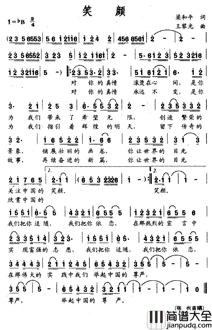 笑颜简谱_梁和平词/王黎光曲