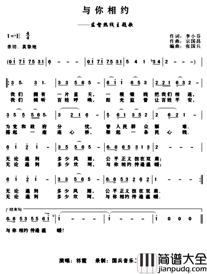 与你相约简谱_李小芬词_宗国昌曲祁霞_