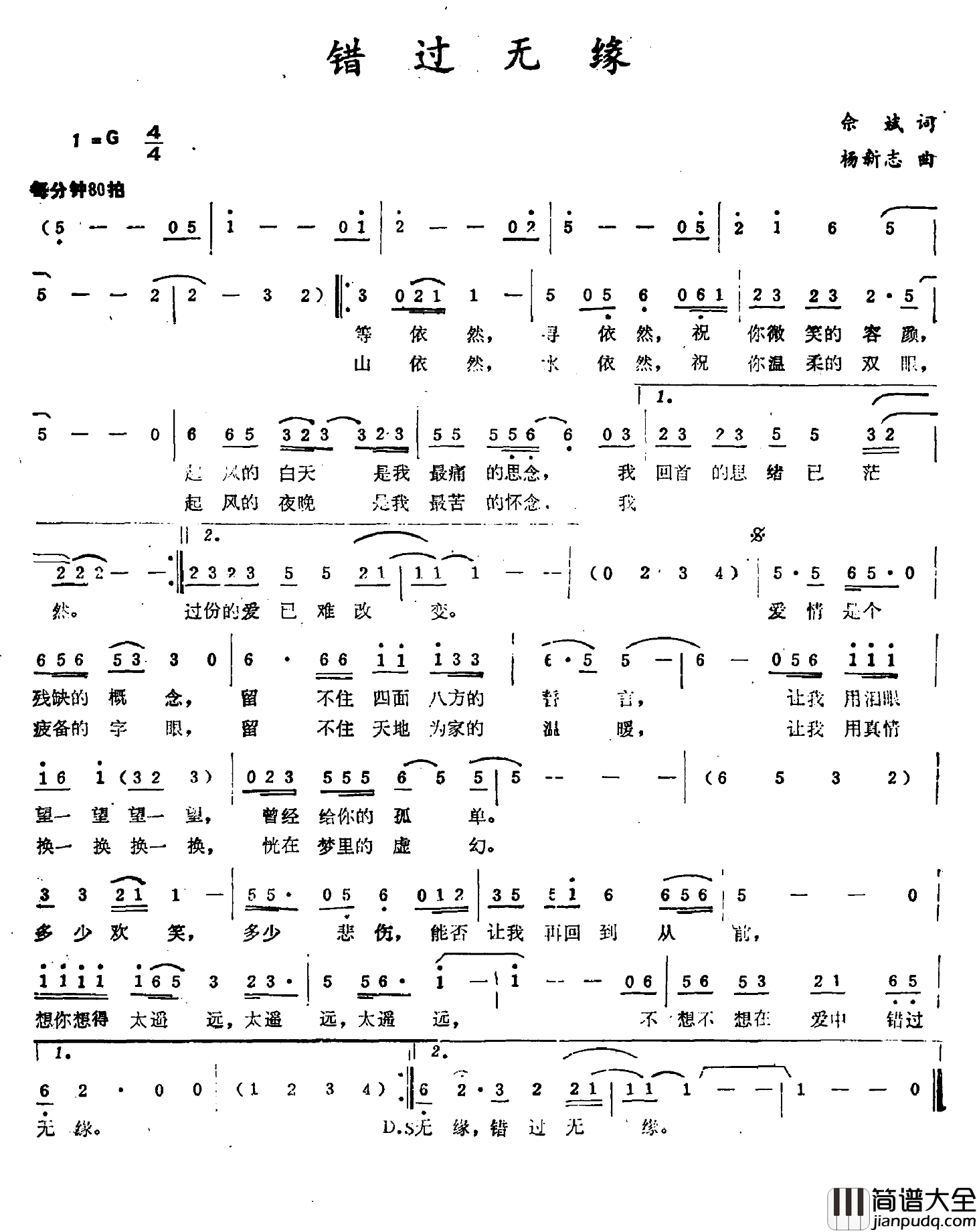 错过无缘简谱_佘斌词/杨新志曲