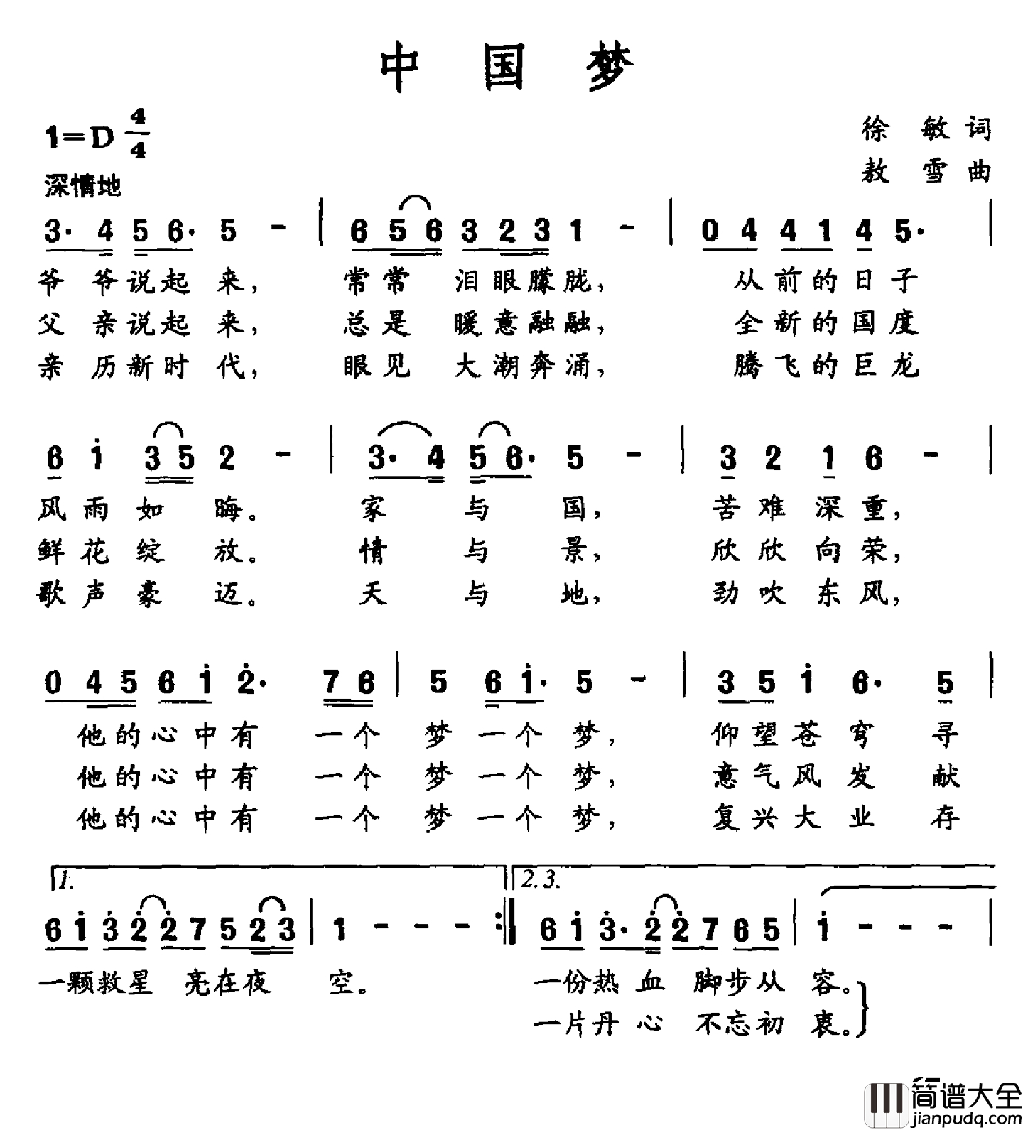 中国梦简谱_徐敏词_敖雪曲