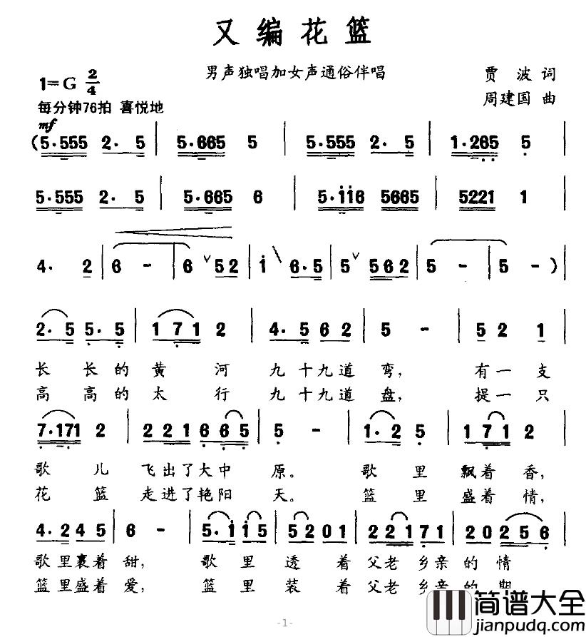 又编花篮简谱_贾波词/周建国曲