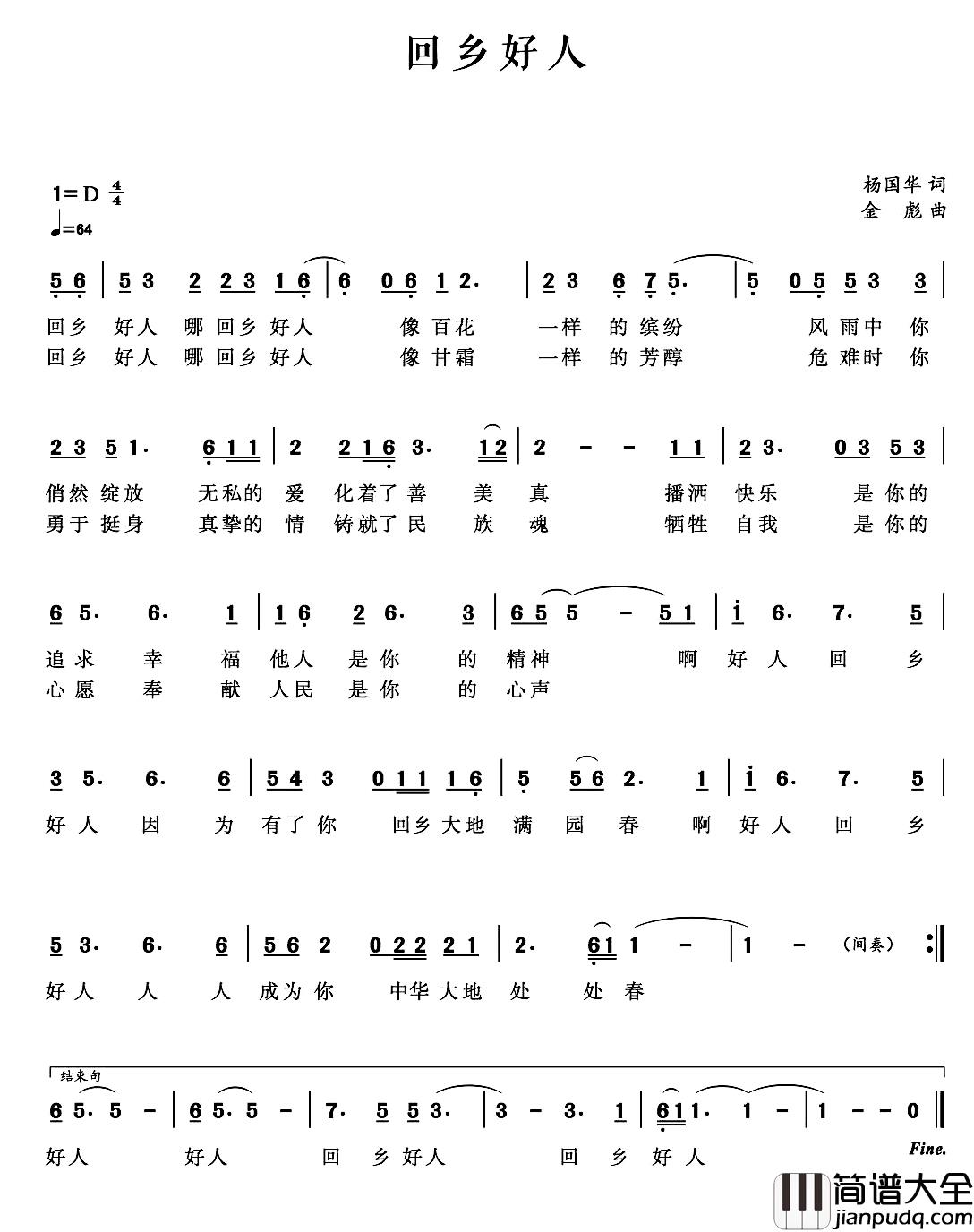 回乡好人简谱_杨国华词/金彪曲