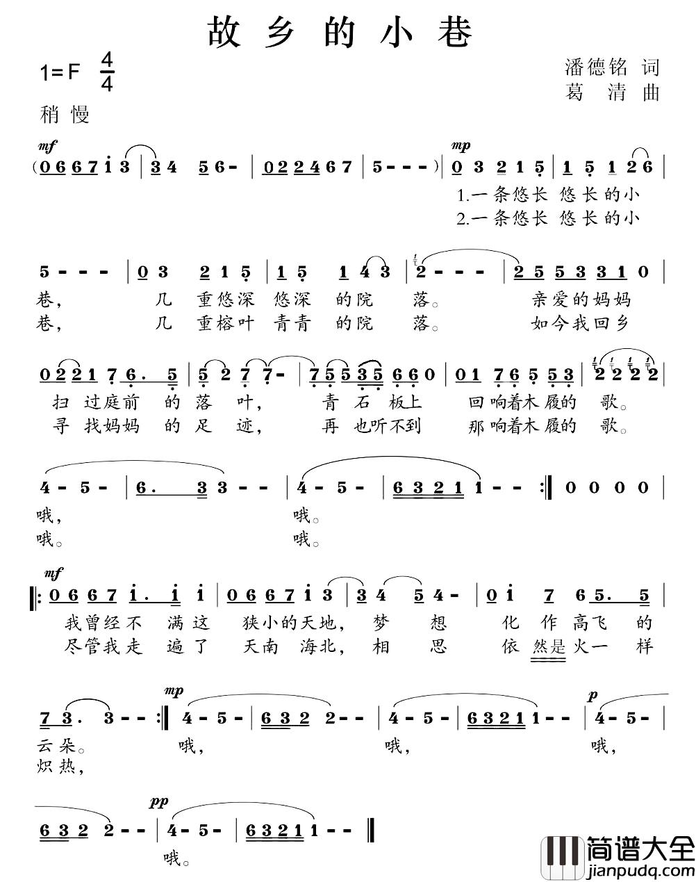 故乡的小巷简谱_潘德铭词_葛清曲葛清_