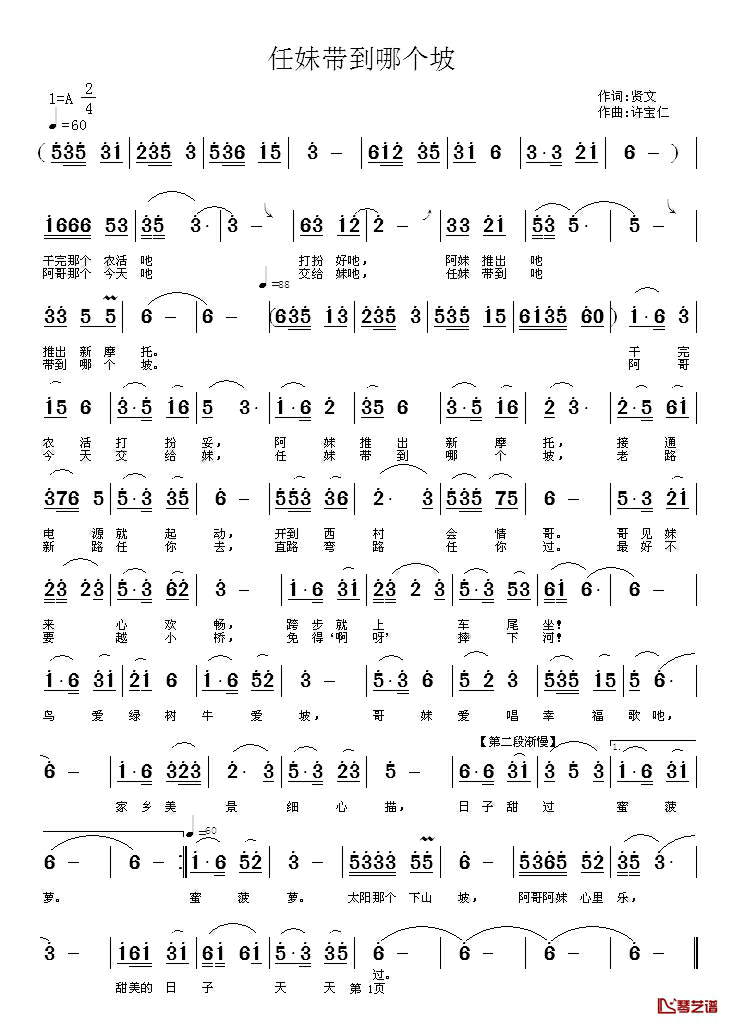 任妹带到哪个坡简谱_贤文词/许宝仁曲