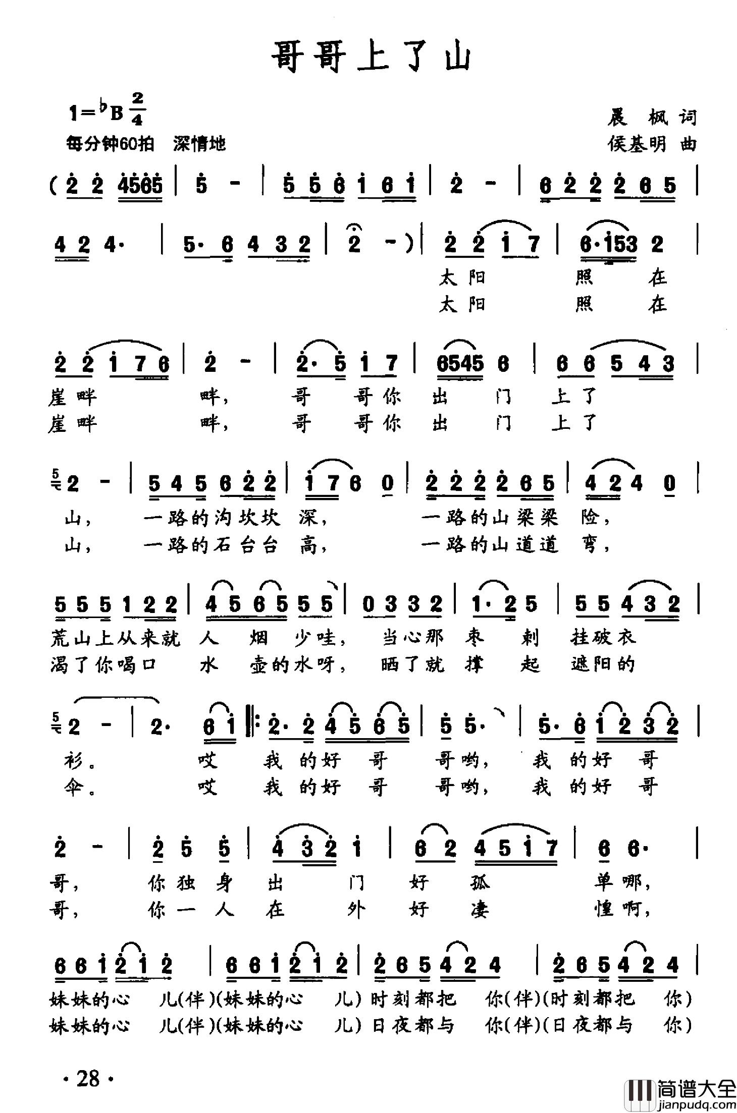 哥哥上了山简谱_晨枫词/侯基明曲